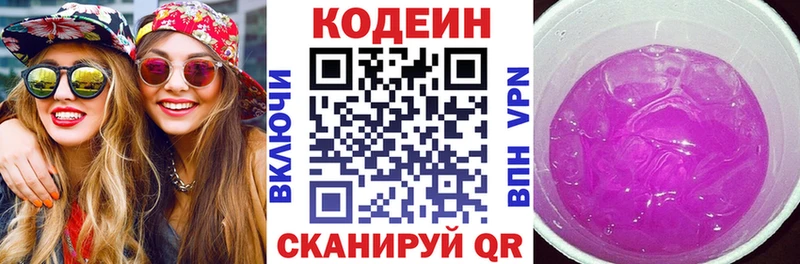 Codein напиток Lean (лин)  Стерлитамак 